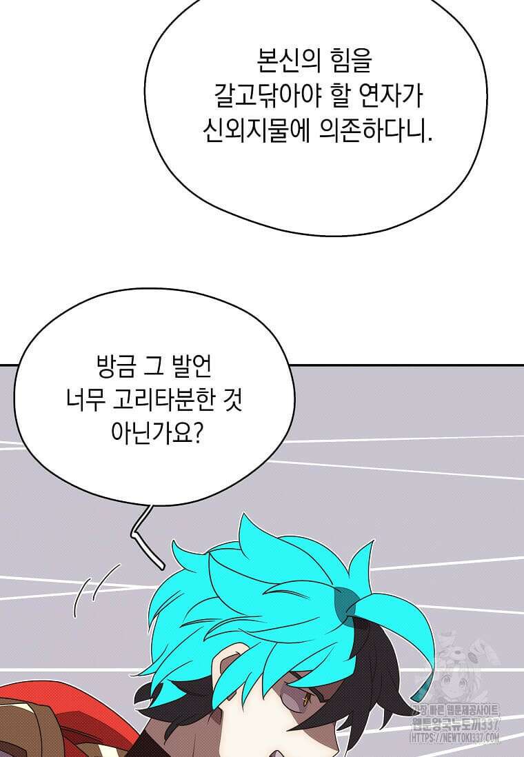 내 인벤토리가 이상하다 16화 18