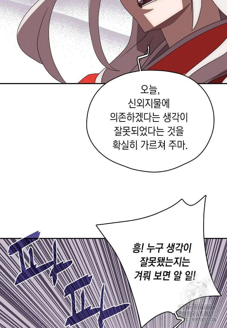 내 인벤토리가 이상하다 16화 20