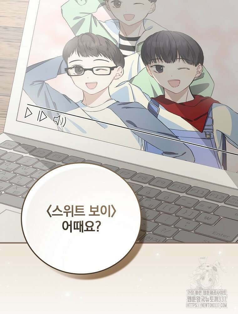 막내는 아이돌이 되어야 한다 5화 13