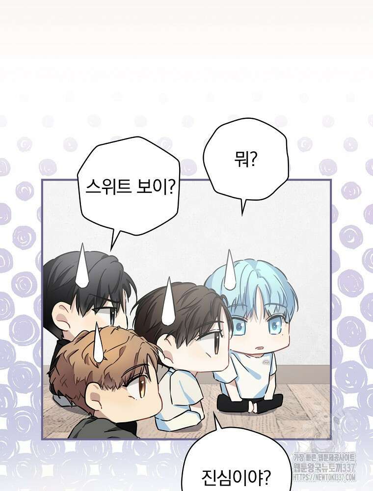 막내는 아이돌이 되어야 한다 5화 14