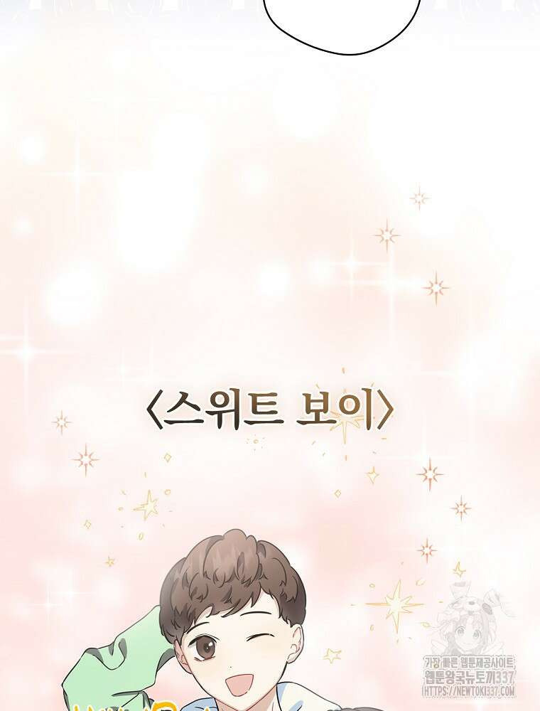 막내는 아이돌이 되어야 한다 5화 15