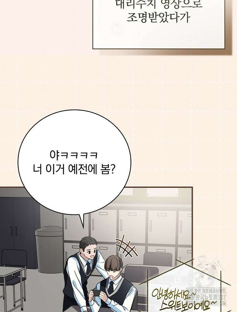 막내는 아이돌이 되어야 한다 5화 19
