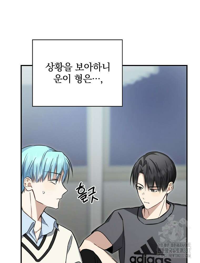 막내는 아이돌이 되어야 한다 15화 2