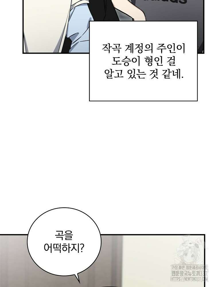 막내는 아이돌이 되어야 한다 15화 3