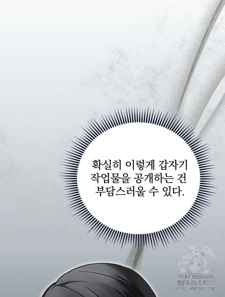 막내는 아이돌이 되어야 한다 15화 15