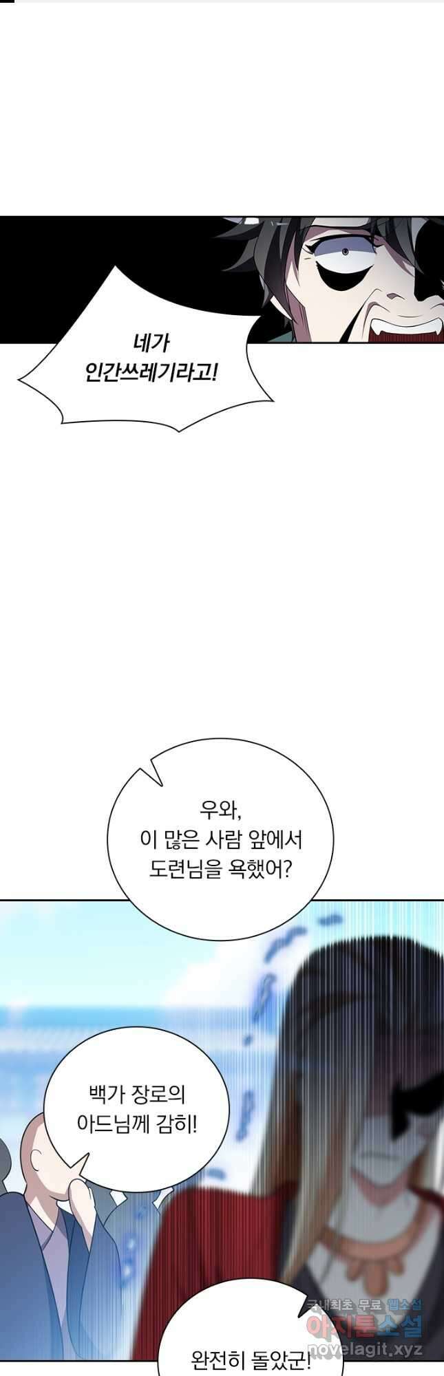 수상한 단톡방 373화 1