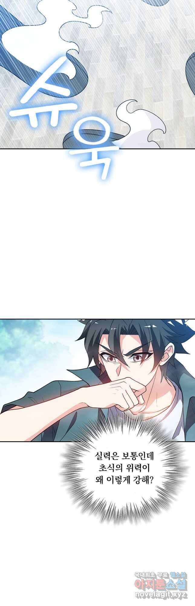 수상한 단톡방 373화 5