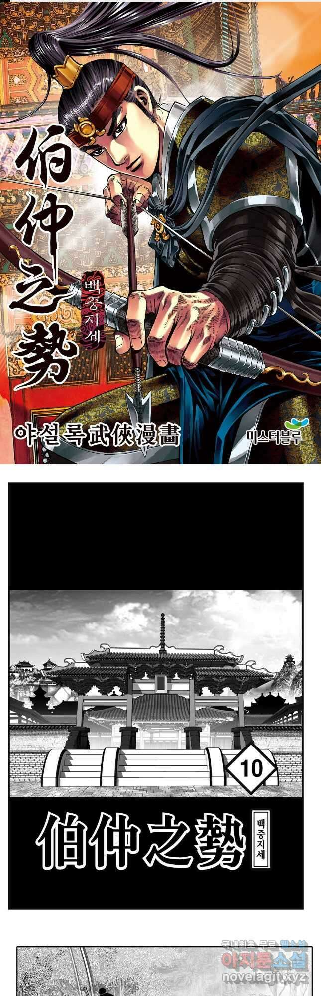백중지세 19화 1