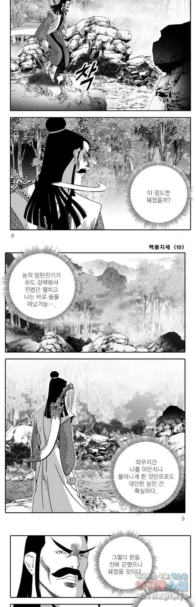 백중지세 19화 2