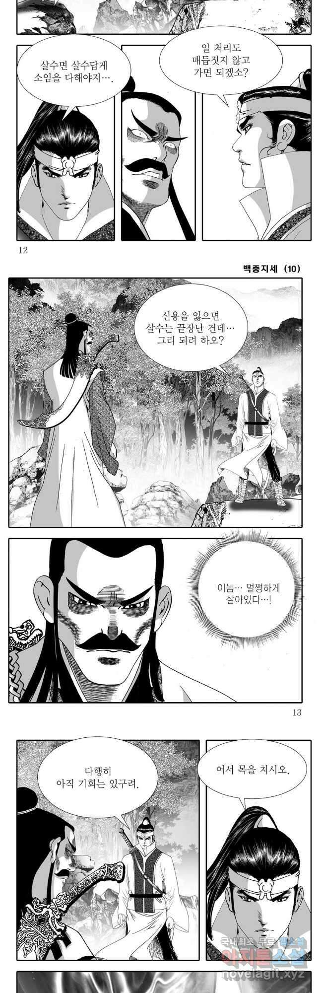 백중지세 19화 4