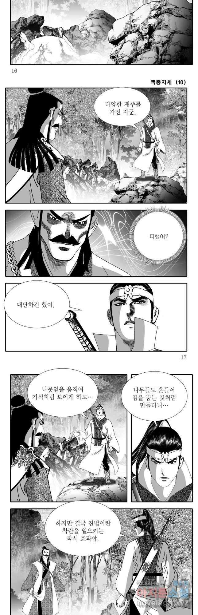 백중지세 19화 6