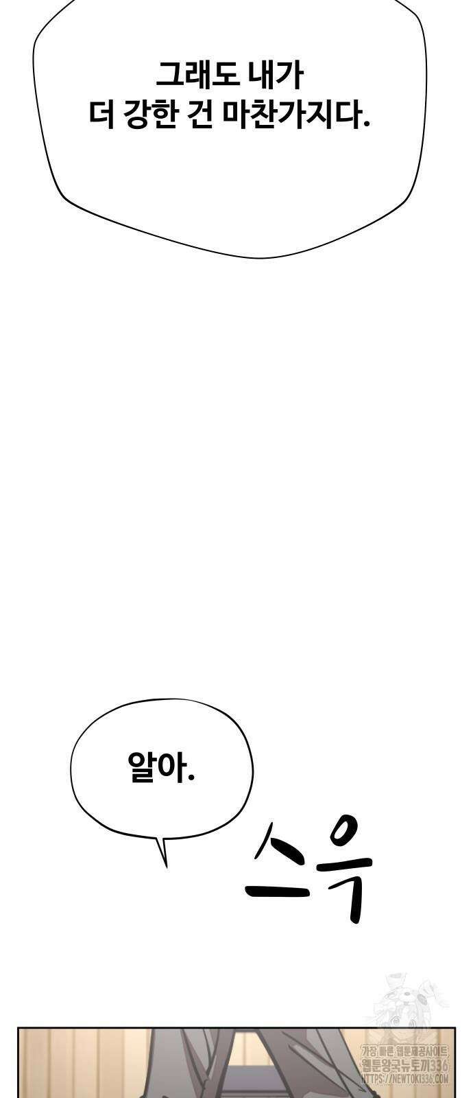 일진만화에서 살아남기 35화 7