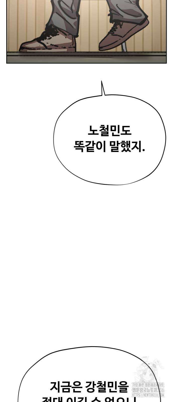 일진만화에서 살아남기 35화 8