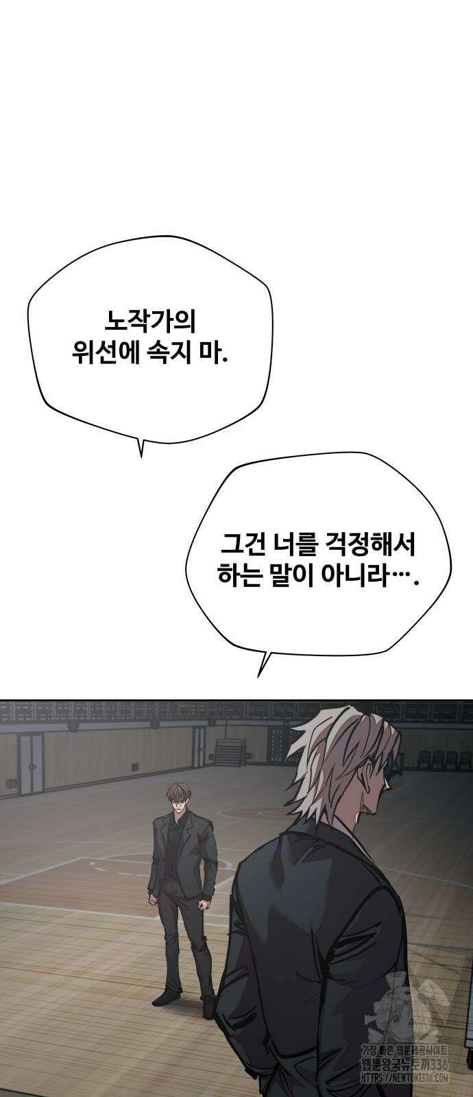 일진만화에서 살아남기 35화 10