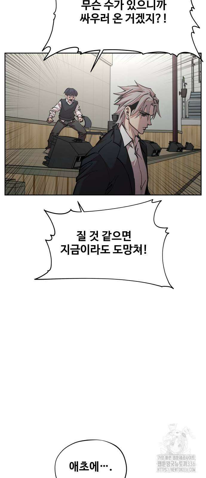 일진만화에서 살아남기 35화 12