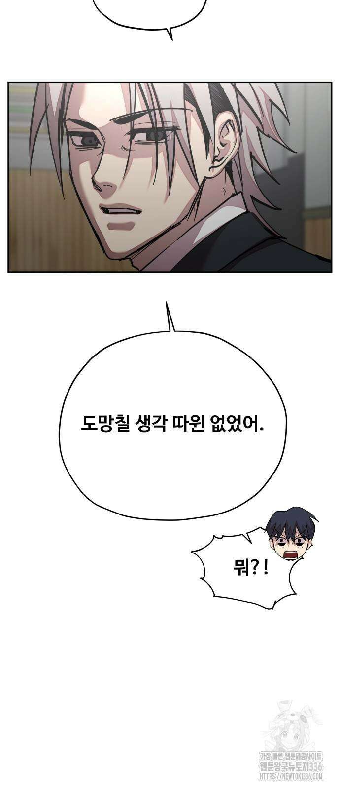 일진만화에서 살아남기 35화 13