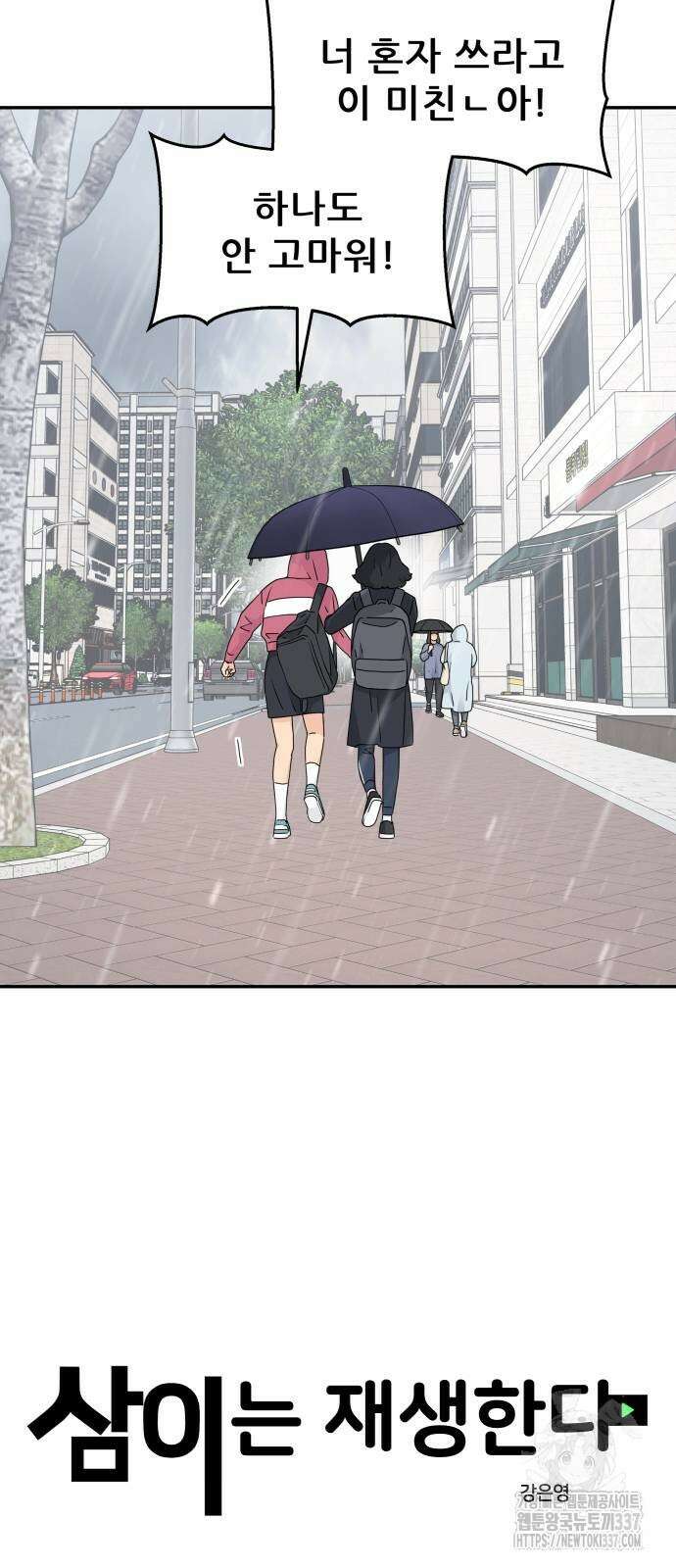 삼이는 재생한다 13화 4
