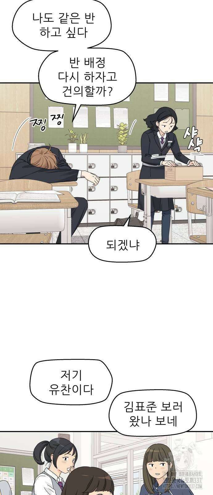 삼이는 재생한다 13화 17