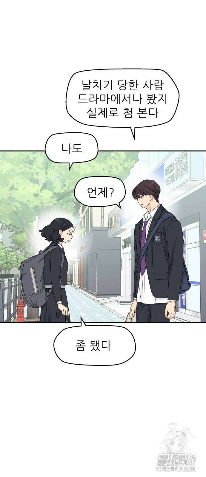 삼이는 재생한다 13화 31