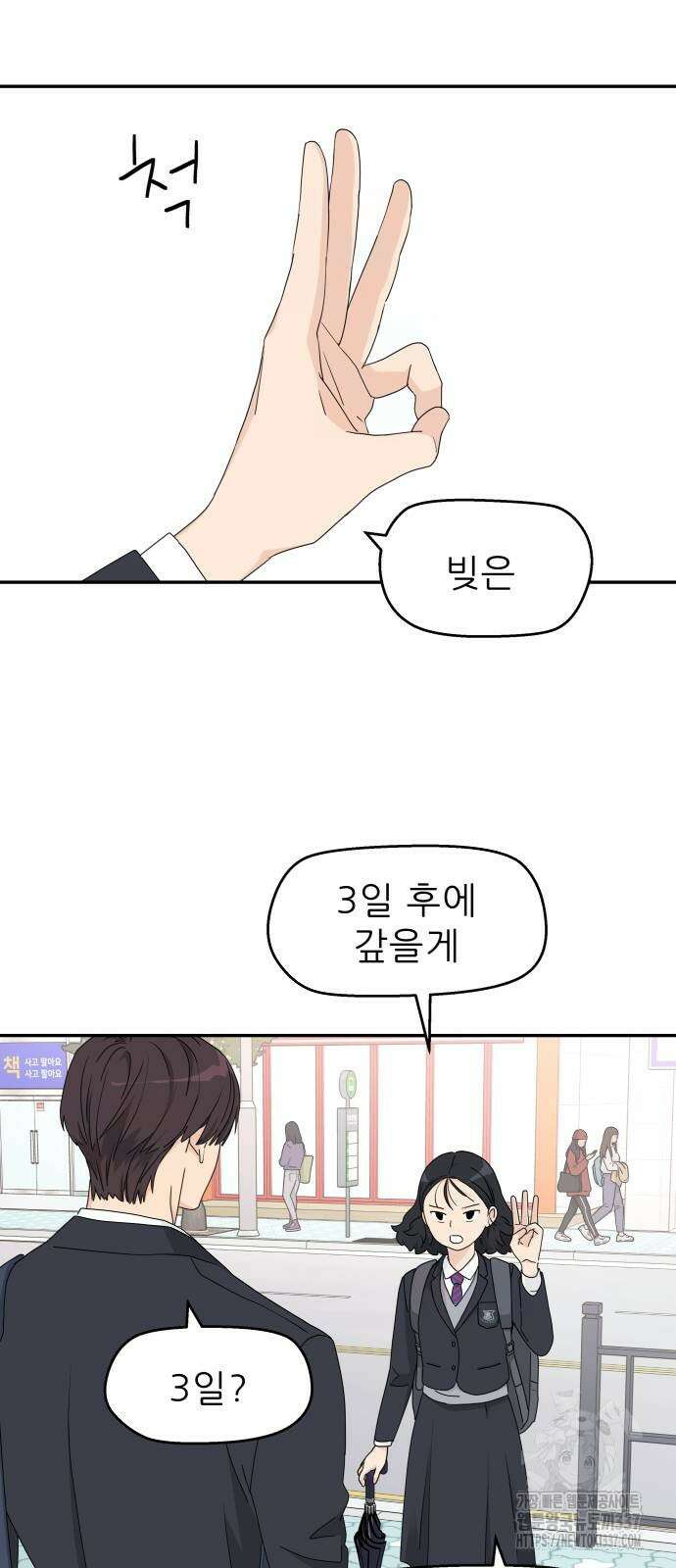 삼이는 재생한다 13화 32