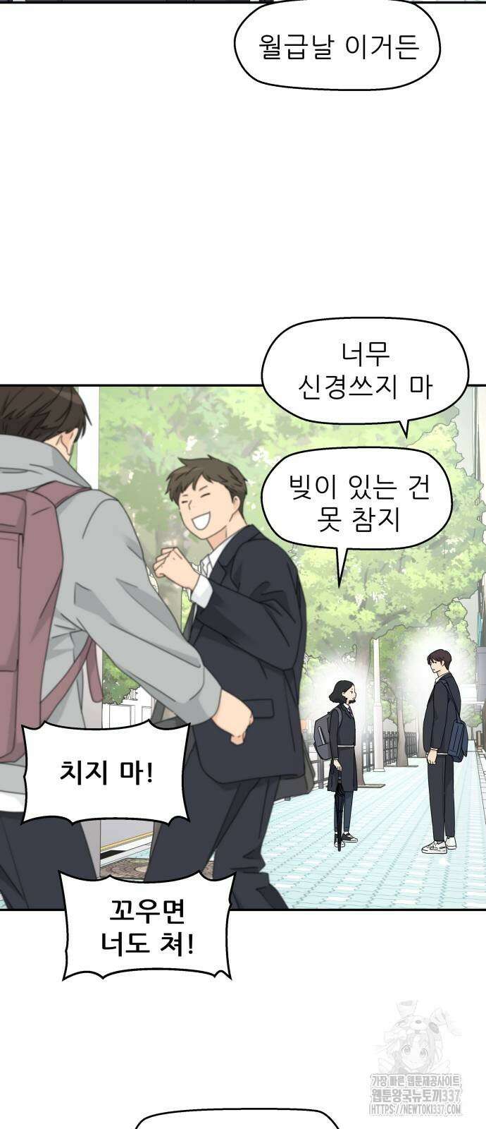 삼이는 재생한다 13화 33