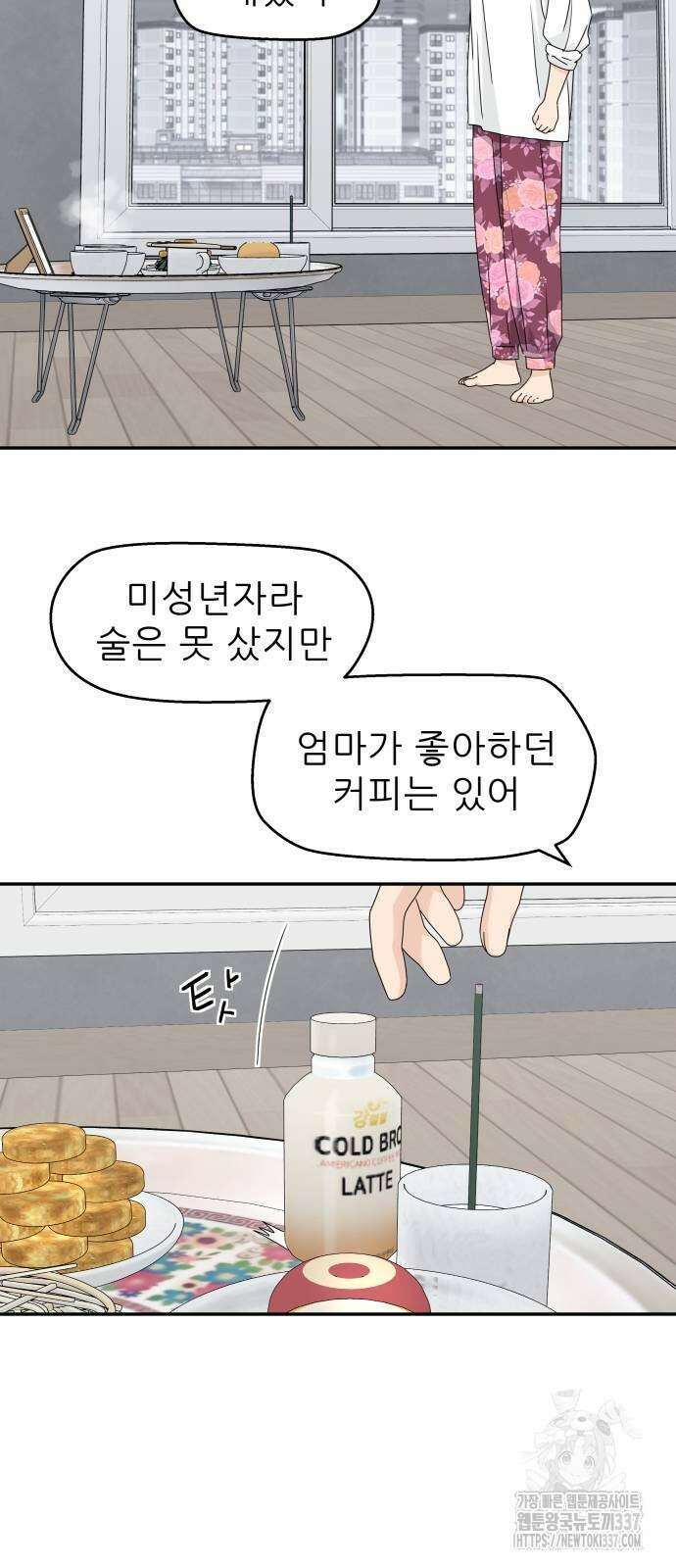 삼이는 재생한다 13화 42