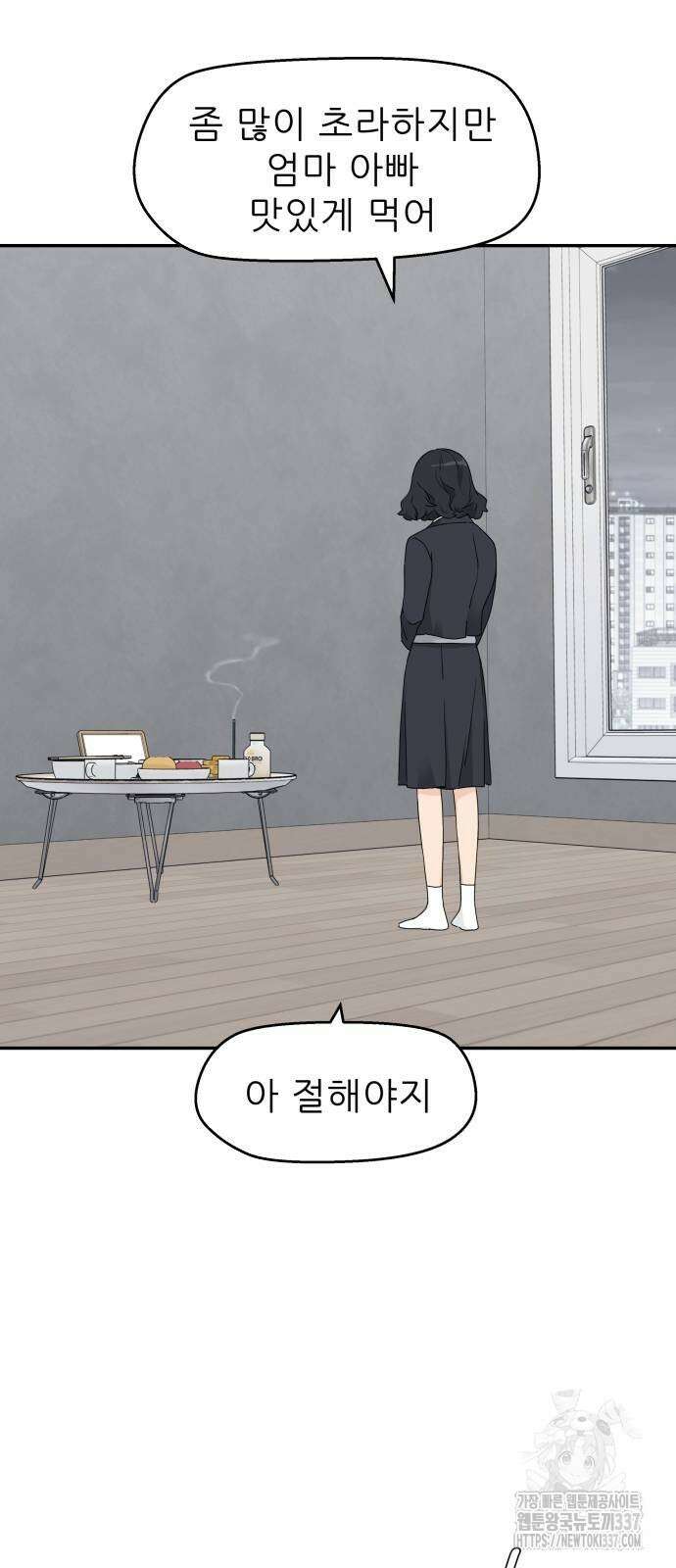 삼이는 재생한다 13화 43