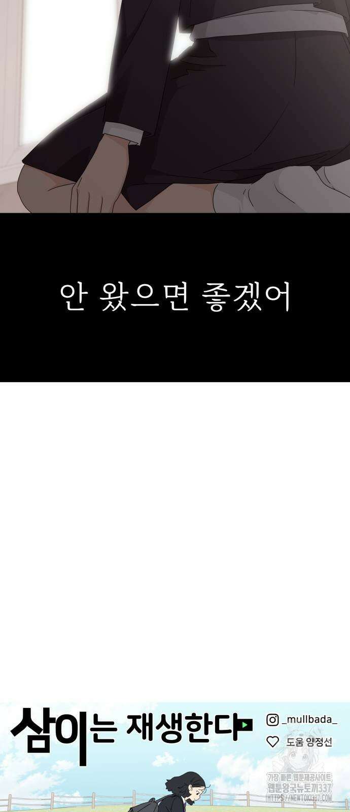 삼이는 재생한다 13화 53