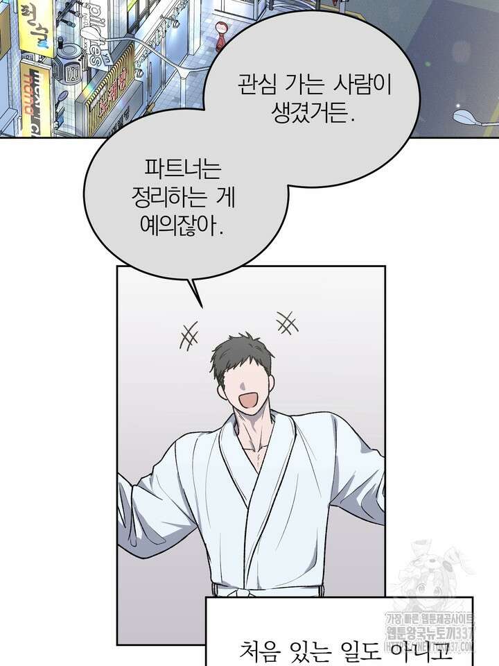 [성비단] 견공주의 임시보호 1화 - 흰양말 작가 2