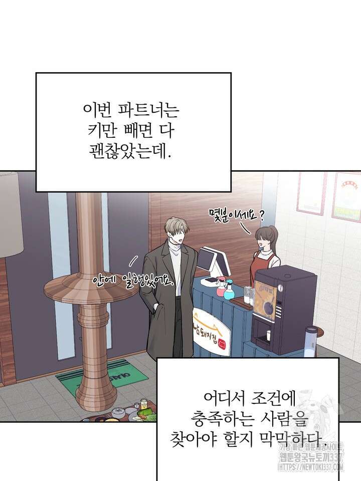 [성비단] 견공주의 임시보호 1화 - 흰양말 작가 10