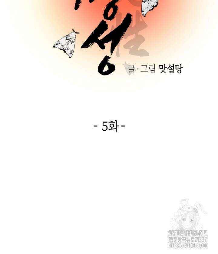 [성비단] 견공주의 주광성 5화 - 맛설탕 작가 5