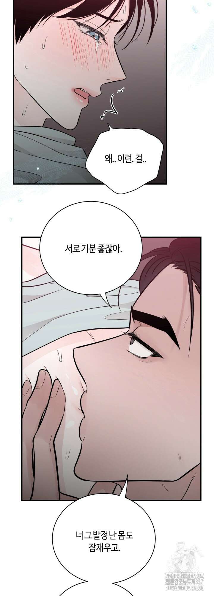 [성비단] 견공주의 주광성 5화 - 맛설탕 작가 9