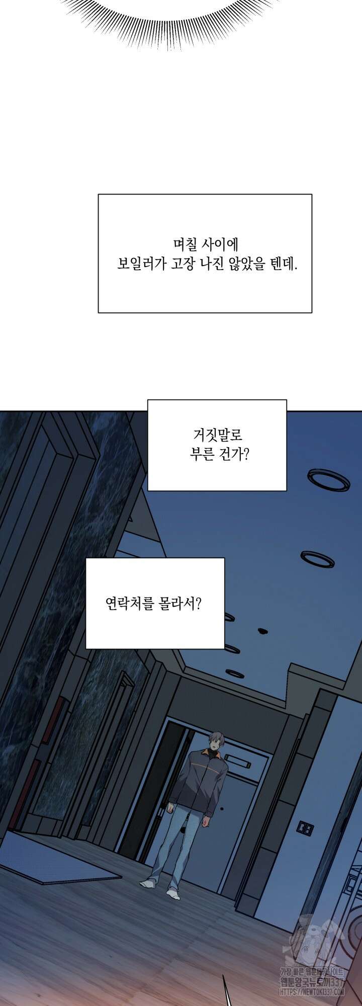 [성비단] 견공주의 개와 따뜻한 보일러 4화 - 이만세 작가 2