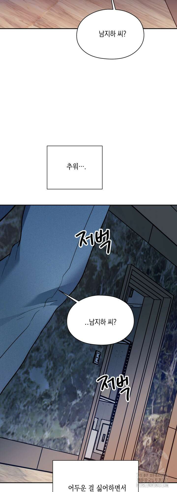[성비단] 견공주의 개와 따뜻한 보일러 4화 - 이만세 작가 3