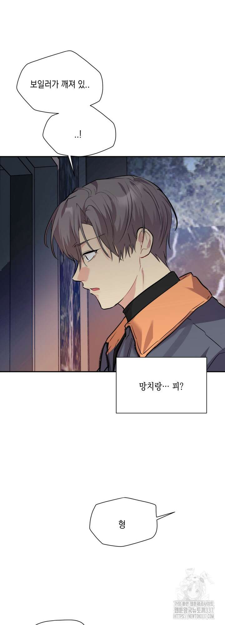 [성비단] 견공주의 개와 따뜻한 보일러 4화 - 이만세 작가 6