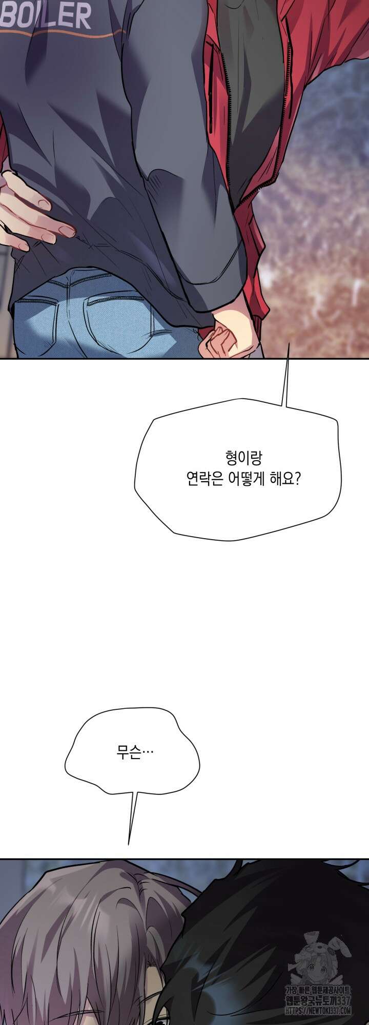 [성비단] 견공주의 개와 따뜻한 보일러 4화 - 이만세 작가 8