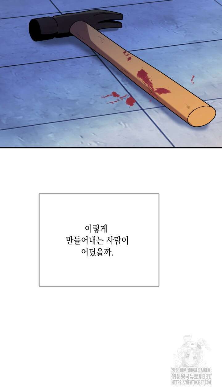 [성비단] 견공주의 개와 따뜻한 보일러 4화 - 이만세 작가 13