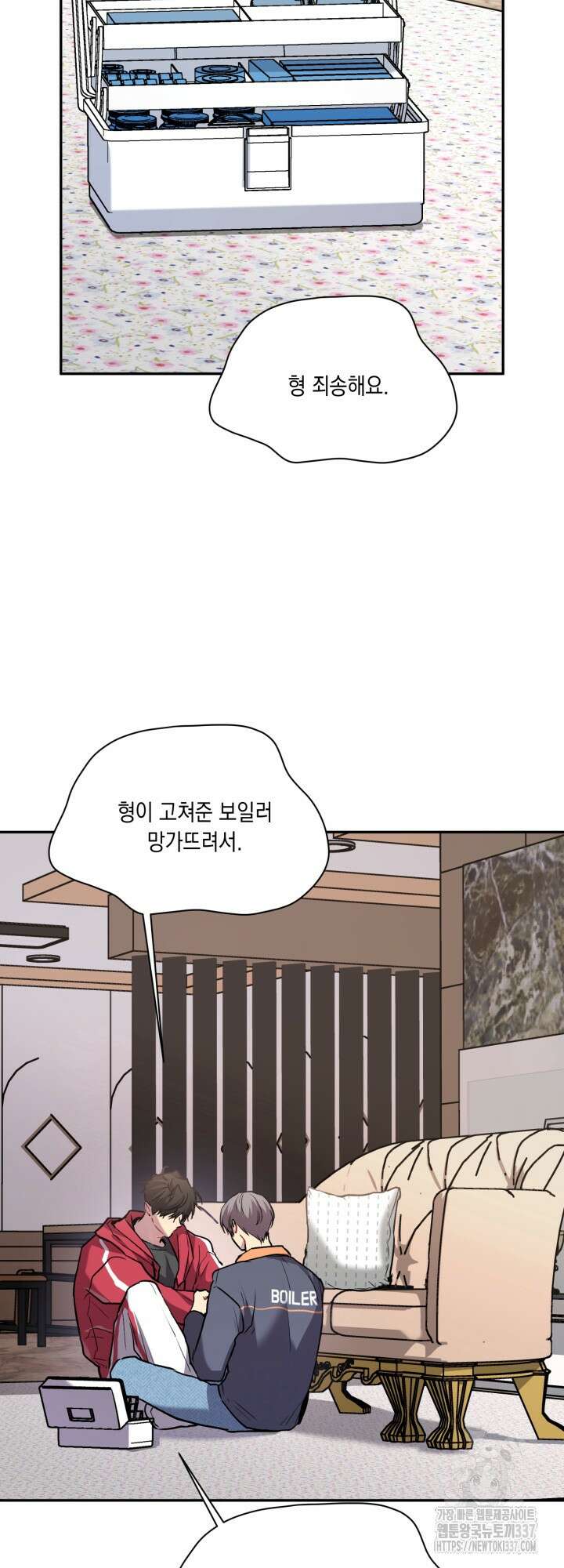 [성비단] 견공주의 개와 따뜻한 보일러 4화 - 이만세 작가 15