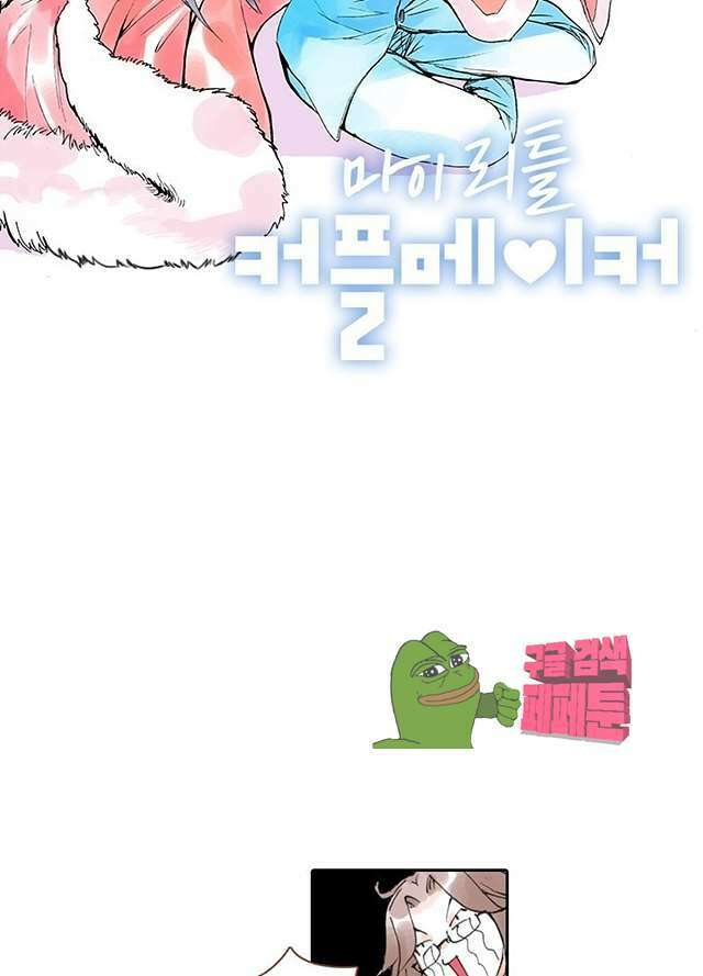 마이 리틀 커플메이커 15화 6