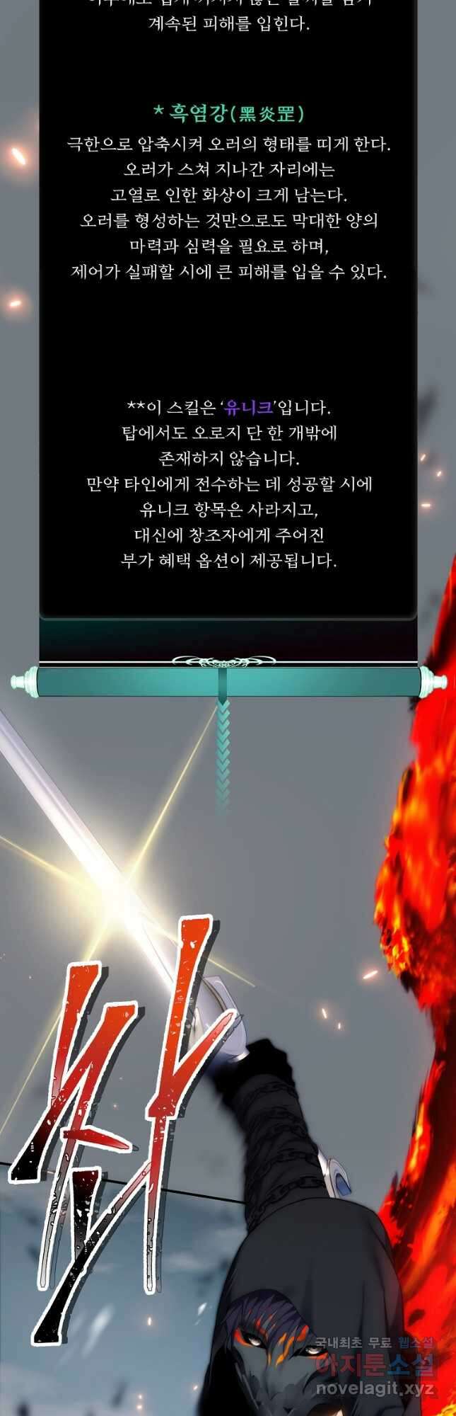 두 번 사는 랭커 171화 2