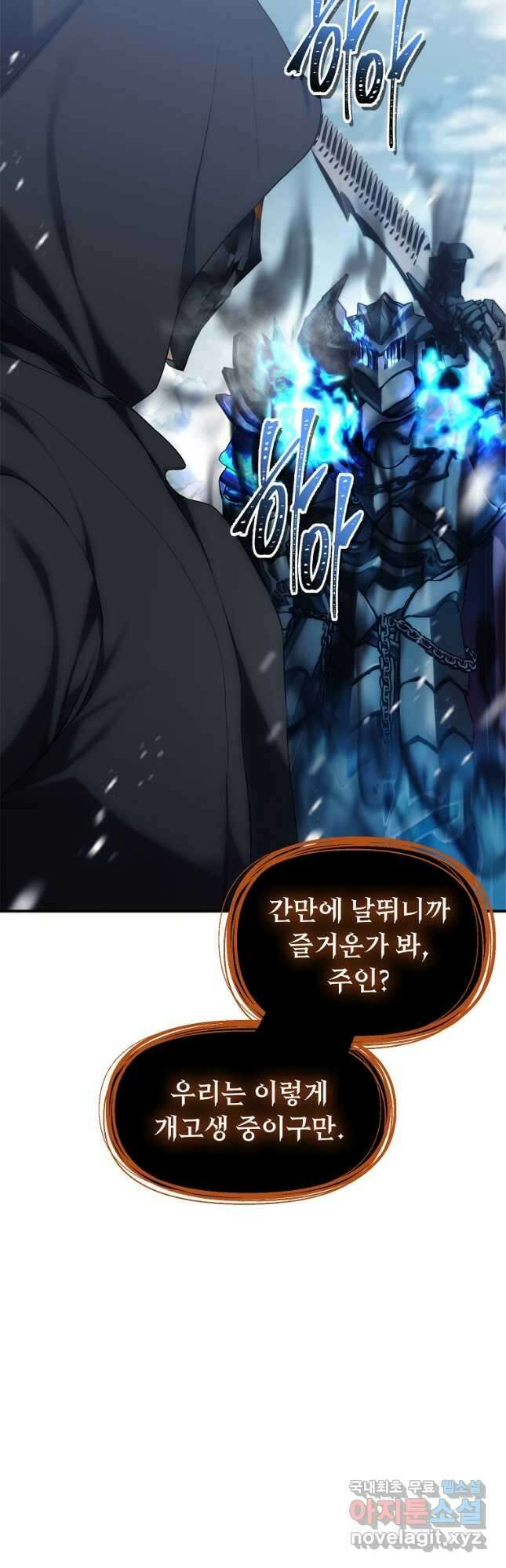 두 번 사는 랭커 171화 8