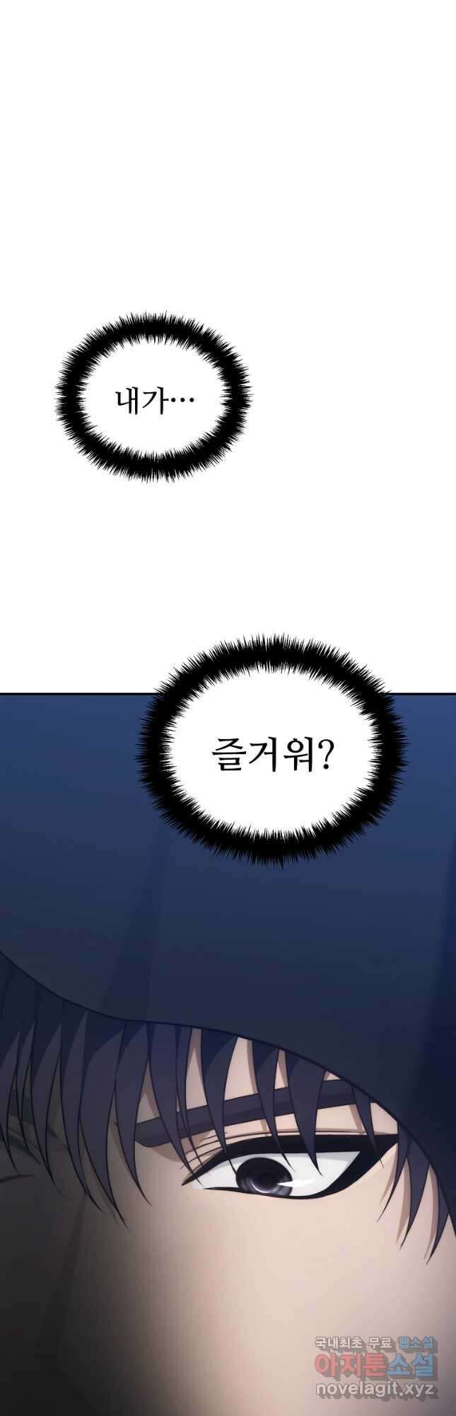 두 번 사는 랭커 171화 11