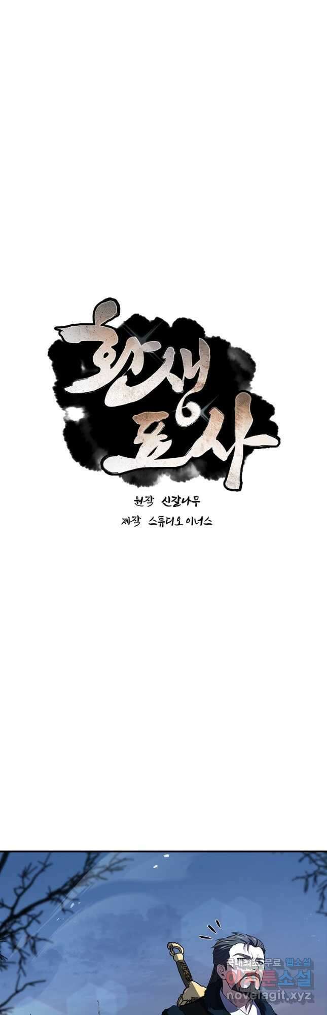환생표사 68화 11