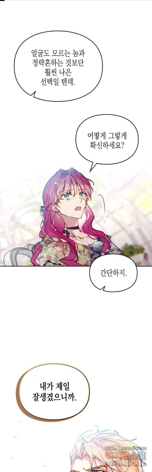 악역의 엔딩은 죽음뿐 147화 1