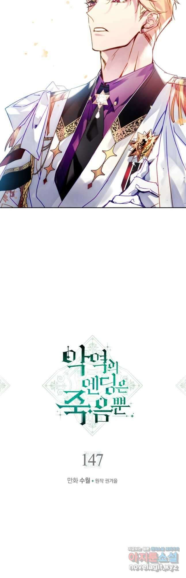 악역의 엔딩은 죽음뿐 147화 2