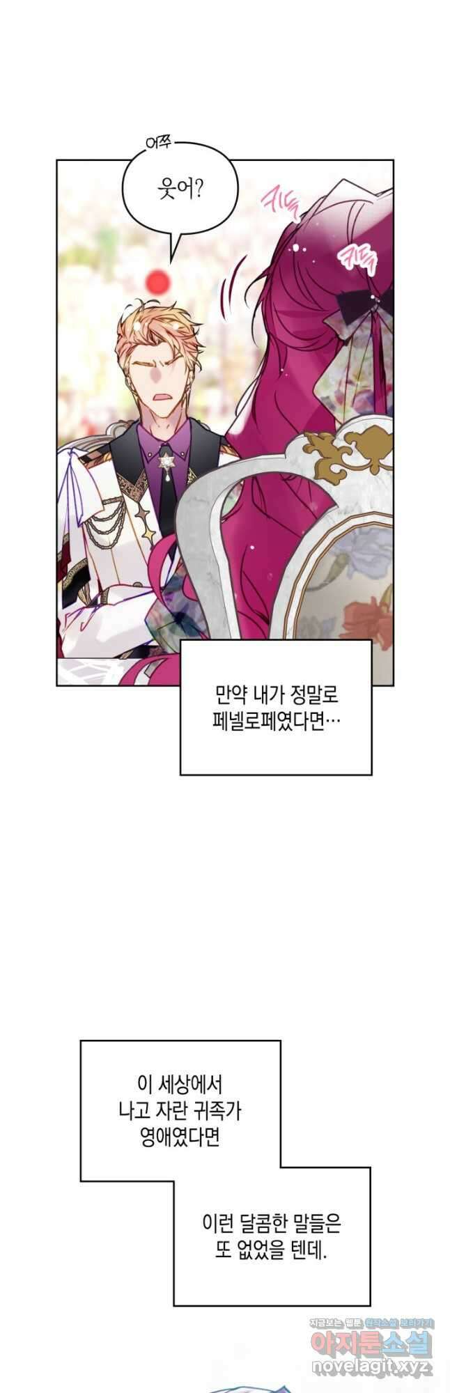 악역의 엔딩은 죽음뿐 147화 5