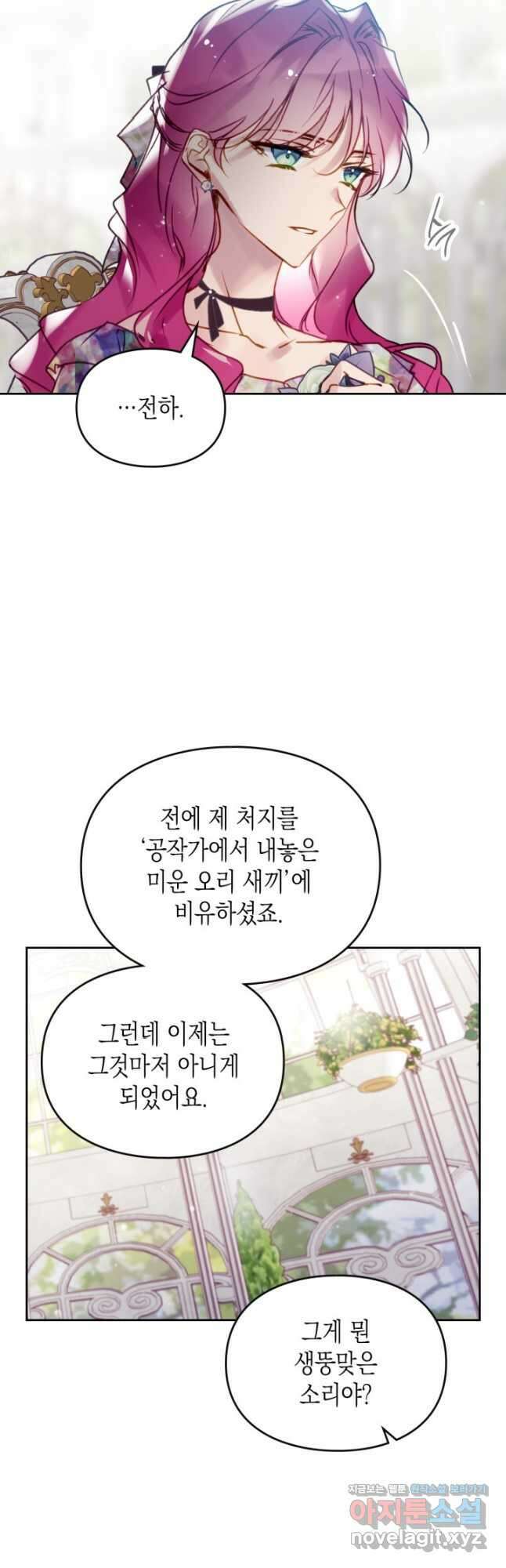 악역의 엔딩은 죽음뿐 147화 6