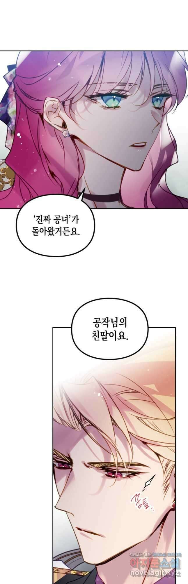 악역의 엔딩은 죽음뿐 147화 7