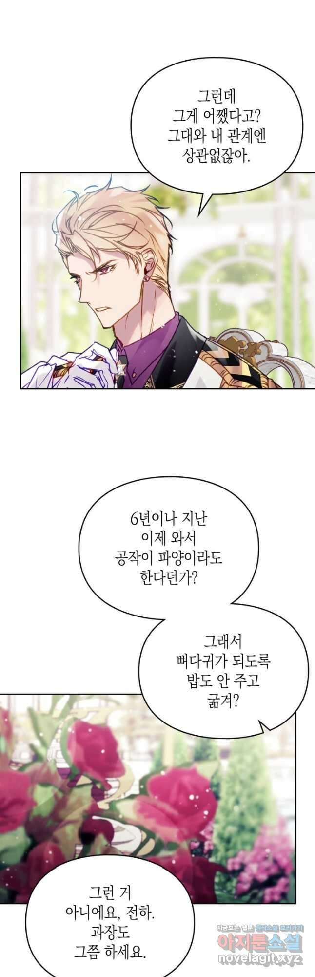악역의 엔딩은 죽음뿐 147화 9
