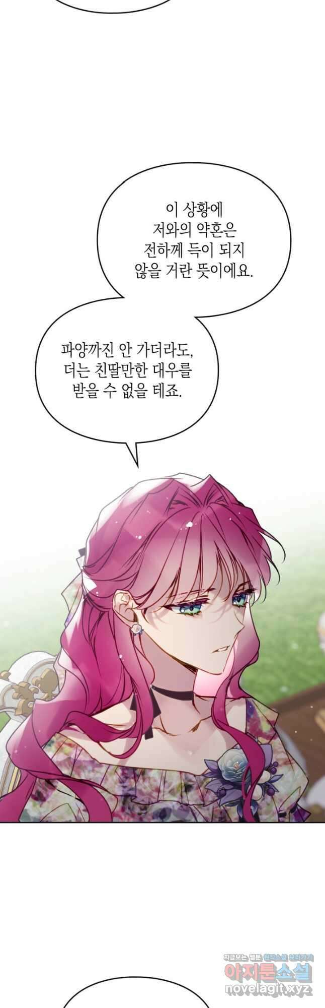 악역의 엔딩은 죽음뿐 147화 10